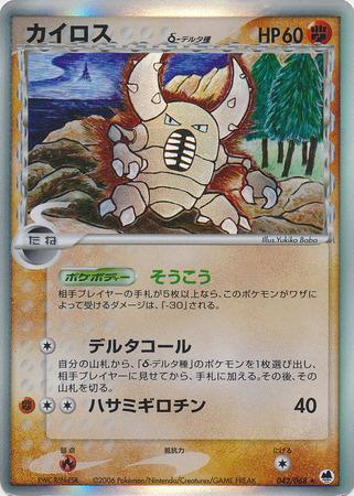 Pinsir #42 Pokemon Japanese Offense and Defense of the Furthest Ends
