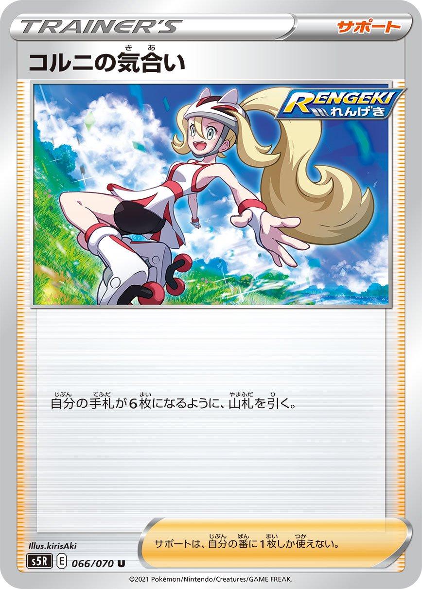Korrina's Focus #66 Pokemon Japanese Rapid Strike Master