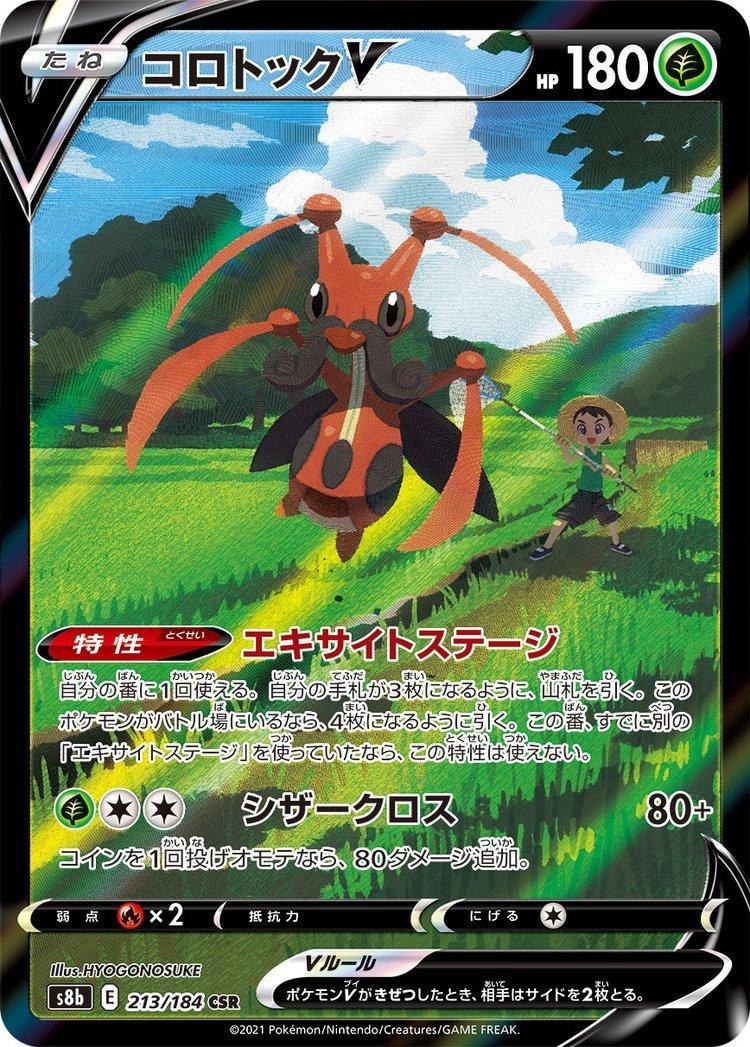 Kricketune V #TG12 Pokemon Japanese Paradigm Trigger