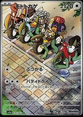 Cyclizar #74 Prices | Pokemon Japanese Raging Surf | Pokemon Cyclizar #74 Prices | Pokemon Japanese Raging Surf | Pokemon
