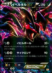 Yveltal EX #79 Pokemon Japanese Premium Champion Pack Prices