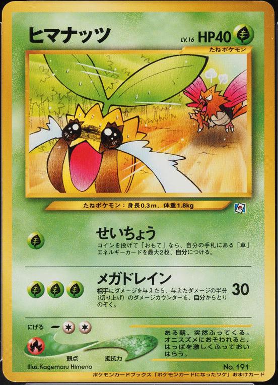 Sunkern