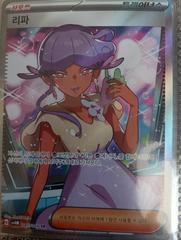 Tulip #87 #86 from Korean Future Flash Pokémon card set