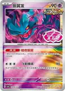 Flutter Mane