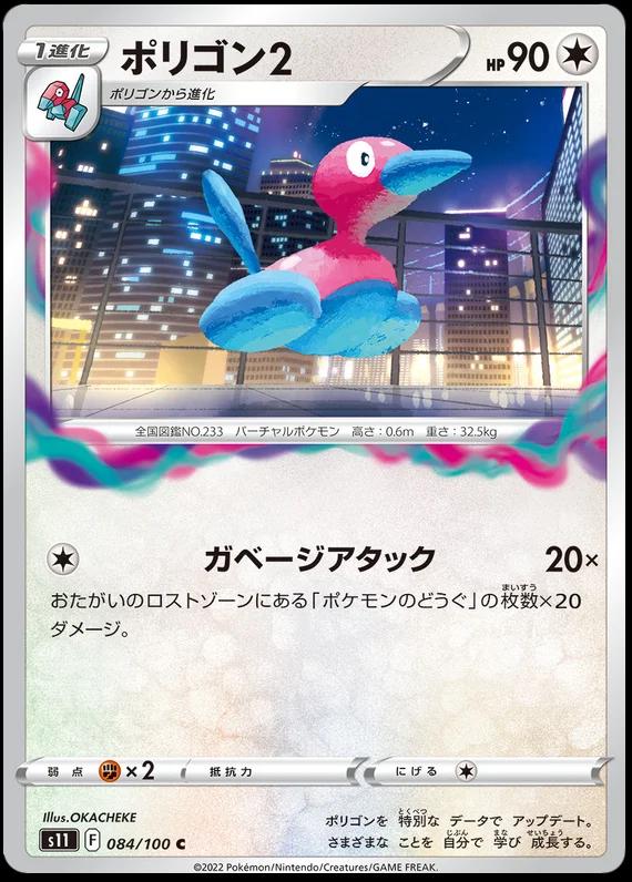 Porygon2 #84 Pokemon Japanese Lost Abyss