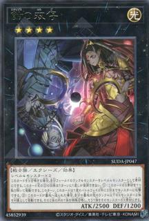 Eclipse Twins SUDA-JP047