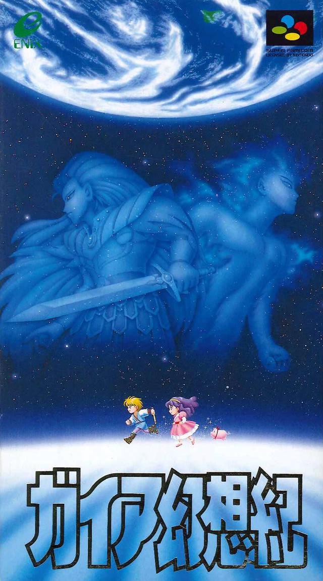 Gaia Gensoki Super Famicom