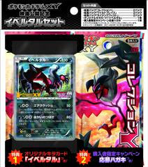 Yveltal Movie Commemoration Set | Yveltal Pokemon Japanese Promo
