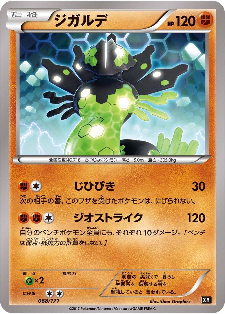 Zygarde #68 Pokemon Japanese Best of XY