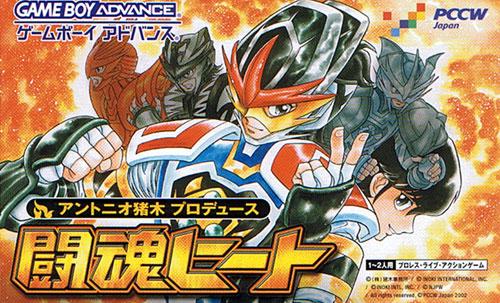 Toukon Heat JP GameBoy Advance