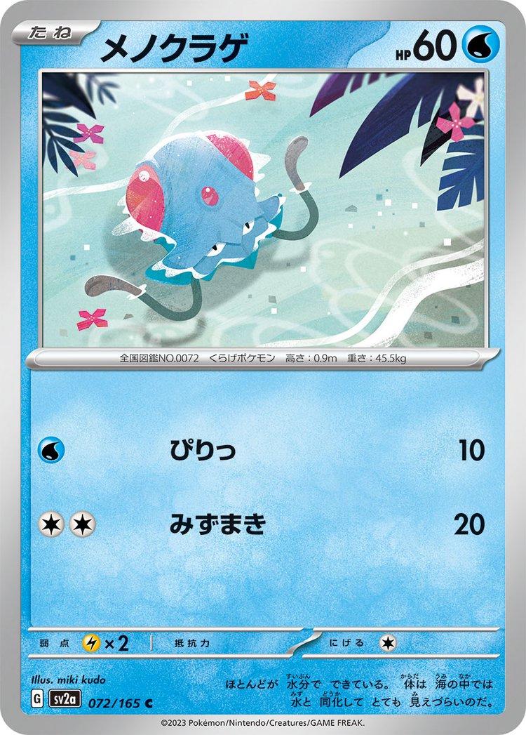 Tentacool #72 Pokemon Japanese Scarlet & Violet 151