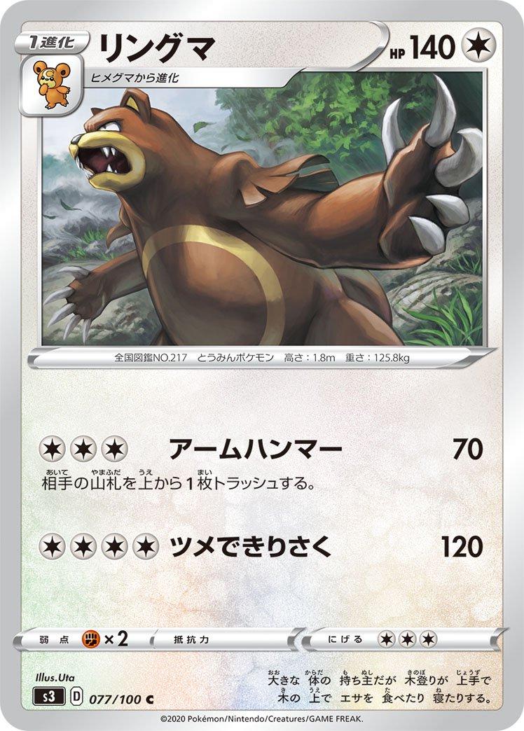 Ursaring #77 Pokemon Japanese Infinity Zone