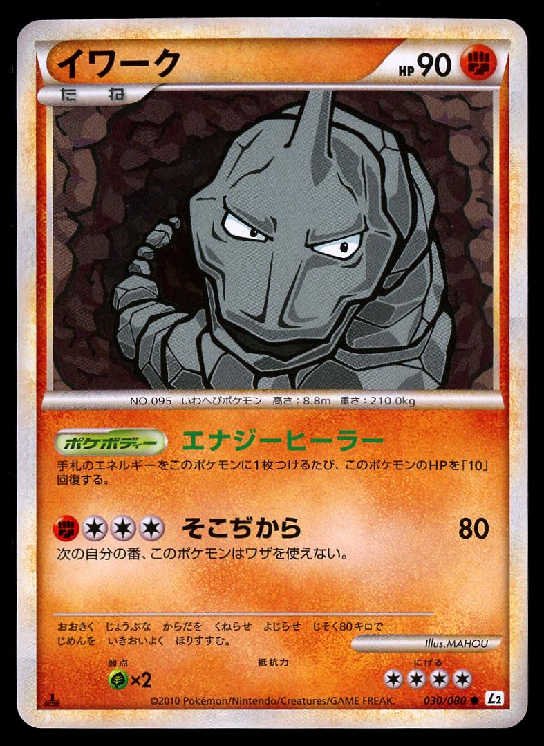 Onix #30 Pokemon Japanese Reviving Legends