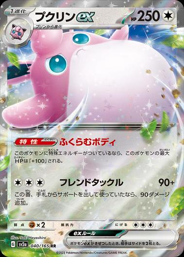 Wigglytuff EX #40 Cover Art