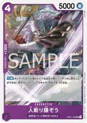 Hitokiri Kamazo [Promotion Pack] OP01-108