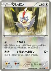 Rufflet [1st Edition] #46 Pokemon Japanese Dragon Blade Prices