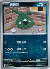 Trubbish #108 from Chinese CSV9.5C Pokémon card set