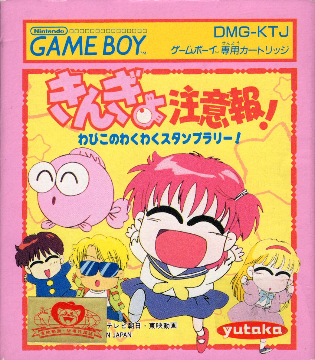 Kingyo Chuuihou! Wapiko no Waku Waku Stamp Rally JP GameBoy