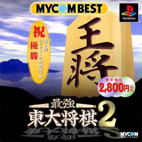 Saikyou Toudai Shougi 2 JP Playstation