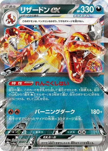 Charizard ex #115/190 Cover Art