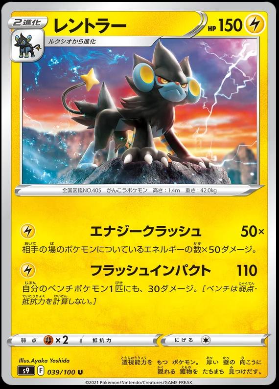 Luxray #39 Pokemon Japanese Star Birth