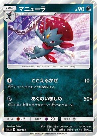 Weavile #74 Pokemon Japanese Tag All Stars