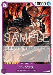 Shanks [Standard Battle] P-104