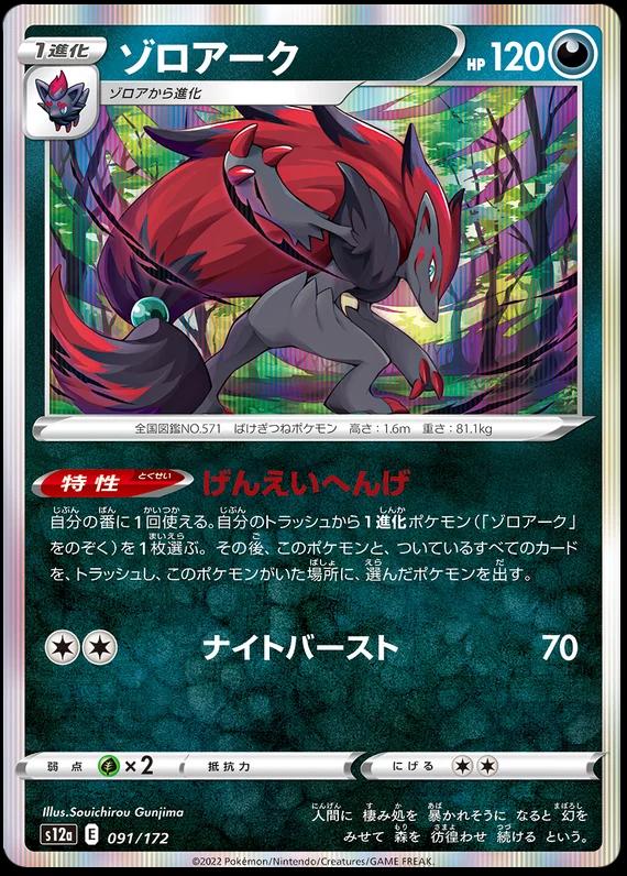Zoroark #91 Pokemon Japanese VSTAR Universe