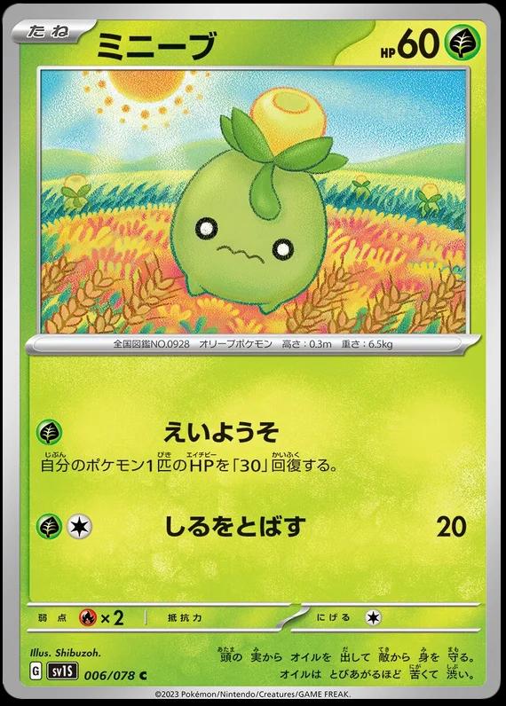 Smoliv #6 Pokemon Japanese Scarlet Ex