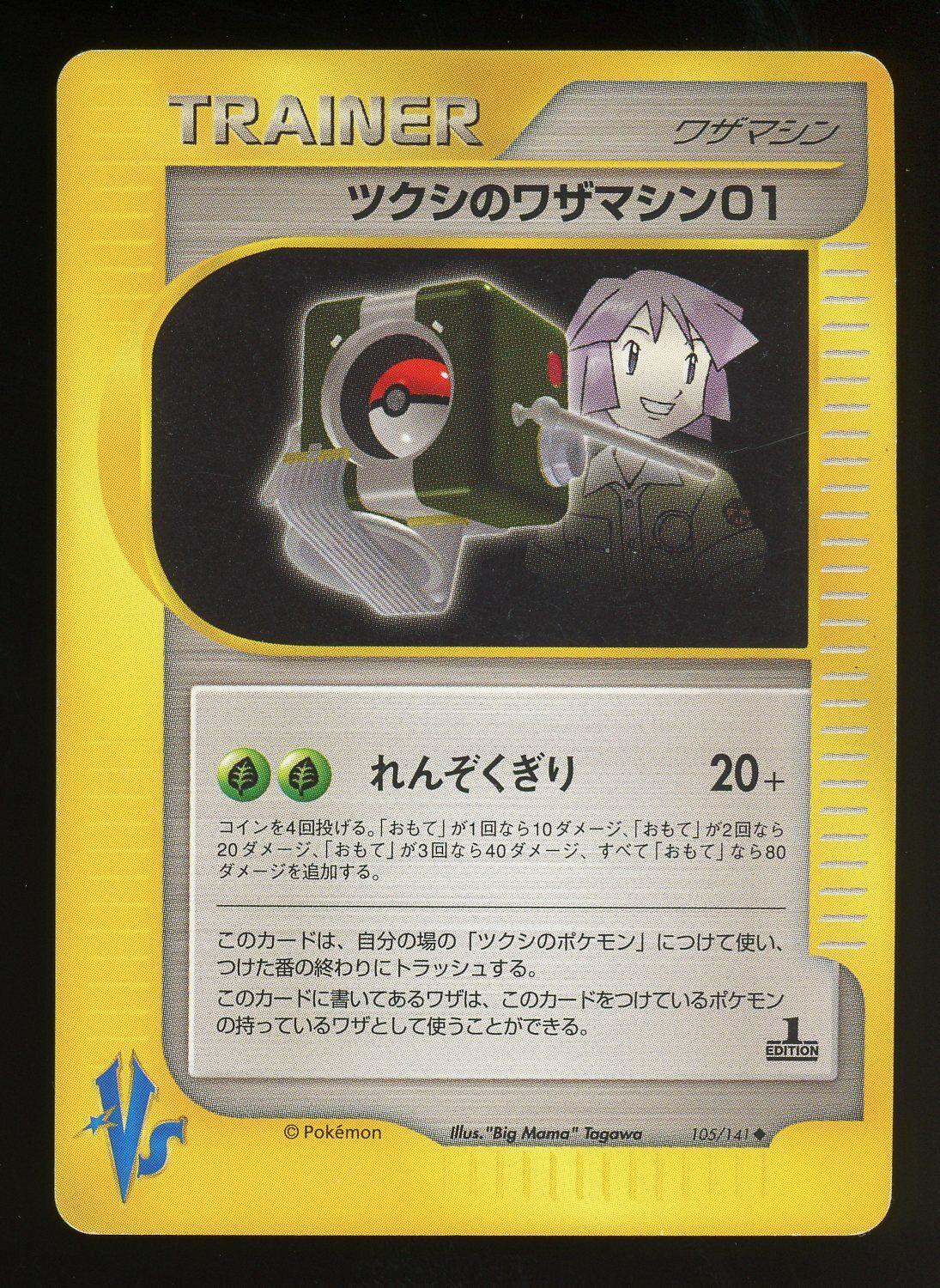 Bugsy's TM 01 #105 Pokemon Japanese VS