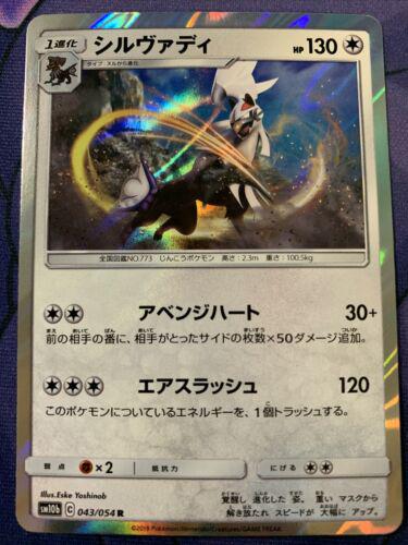 Silvally #43 Pokemon Japanese Sky Legend