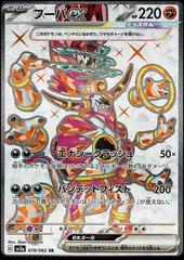 Hoopa ex #78 Prices | Pokemon Japanese Raging Surf | Pokemon Hoopa ex #78 Prices | Pokemon Japanese Raging Surf | Pokemon