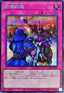 Rivalry of Warlords LOCH-JP079