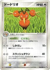 Dodrio [1st Edition] #60 Pokemon Japanese Undone Seal Prices