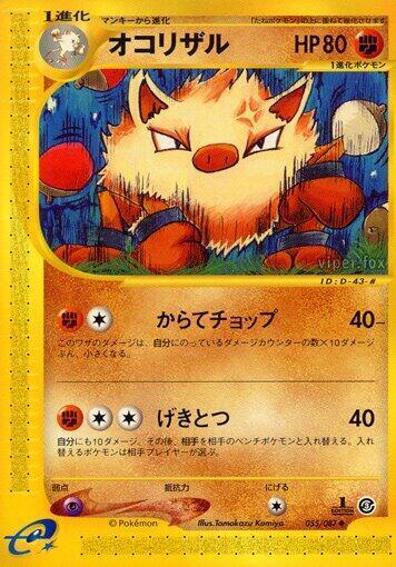 Primeape #55 Pokemon Japanese Wind from the Sea