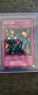 Dragon's Rage SD1-JP024