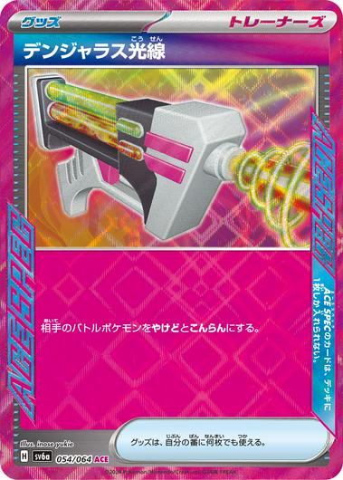 Dangerous Laser #54 Cover Art