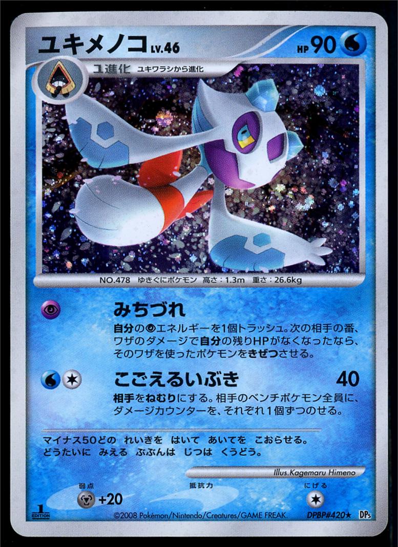 Froslass Pokemon Japanese Temple of Anger