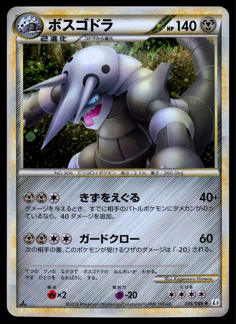 Aggron #55 Pokemon Japanese Clash at the Summit