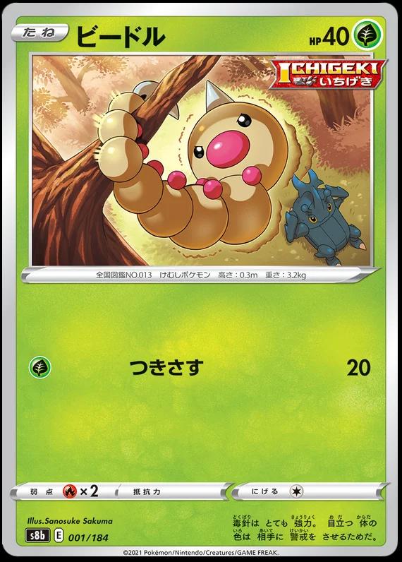 Weedle #1 Pokemon Japanese VMAX Climax