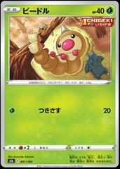 Weedle #1 Pokemon Japanese VMAX Climax Prices