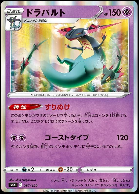 Dragapult #87 Pokemon Japanese Shiny Star V