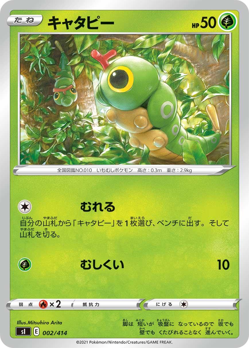Caterpie #2 Pokemon Japanese Start Deck 100