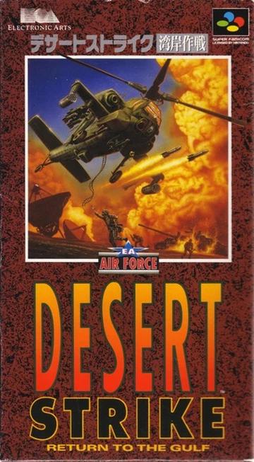 Desert Strike Super Famicom