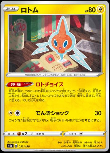 Rotom #52 Pokemon Japanese Shiny Star V