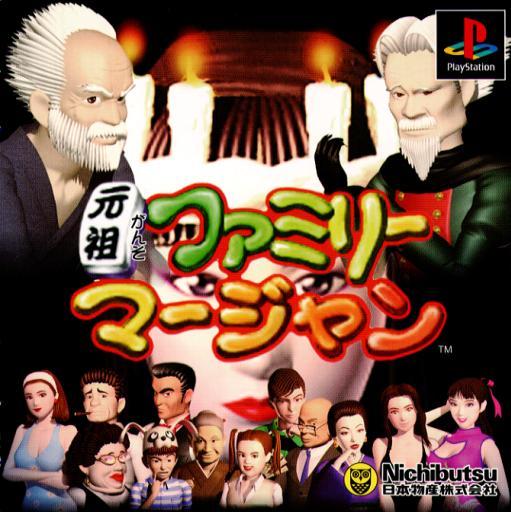 Ganso Family Mahjong JP Playstation