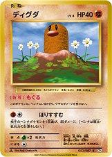 Diglett #53 Pokemon Japanese 20th Anniversary