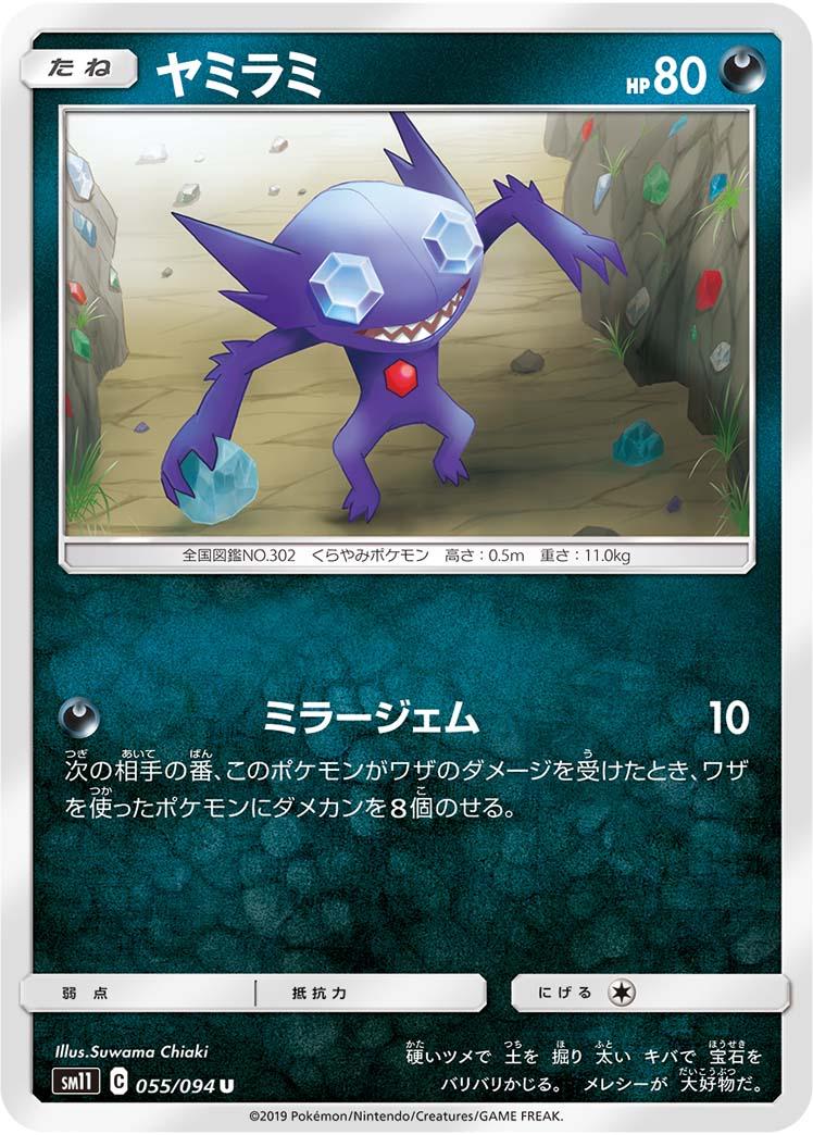 Sableye #55 Pokemon Japanese Miracle Twins