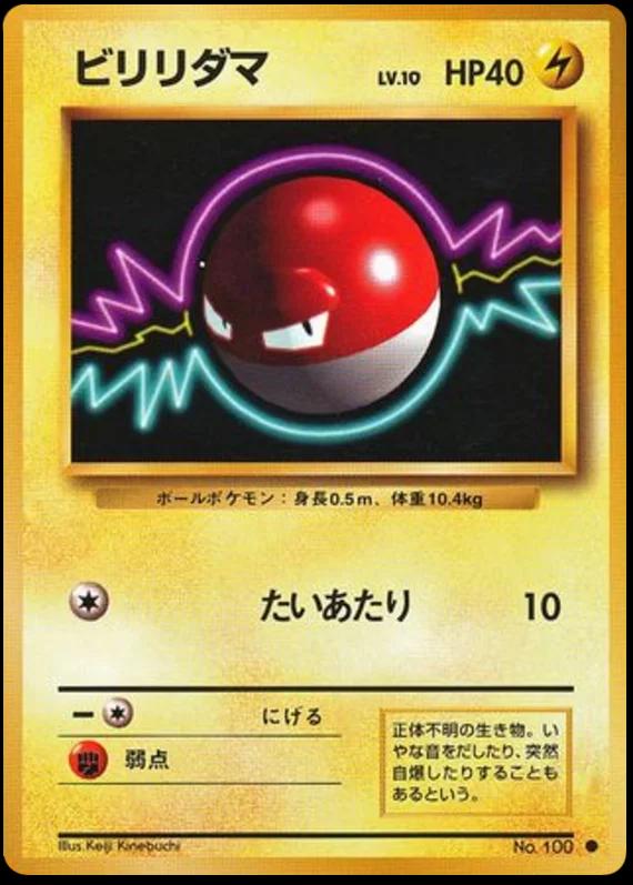Voltorb Pokemon Japanese Expansion Pack