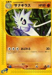 Pupitar #60 Pokemon Japanese Wind from the Sea Prices